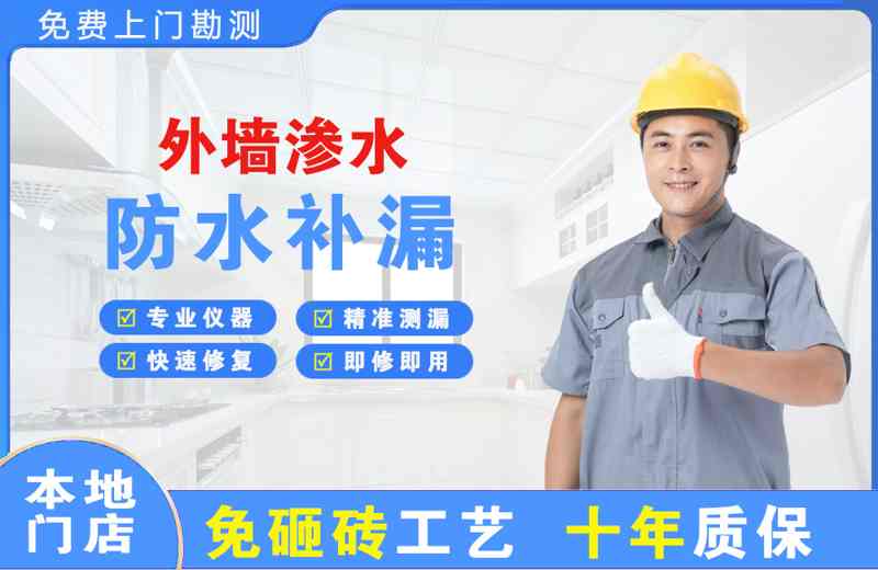 古田外墙渗水维修